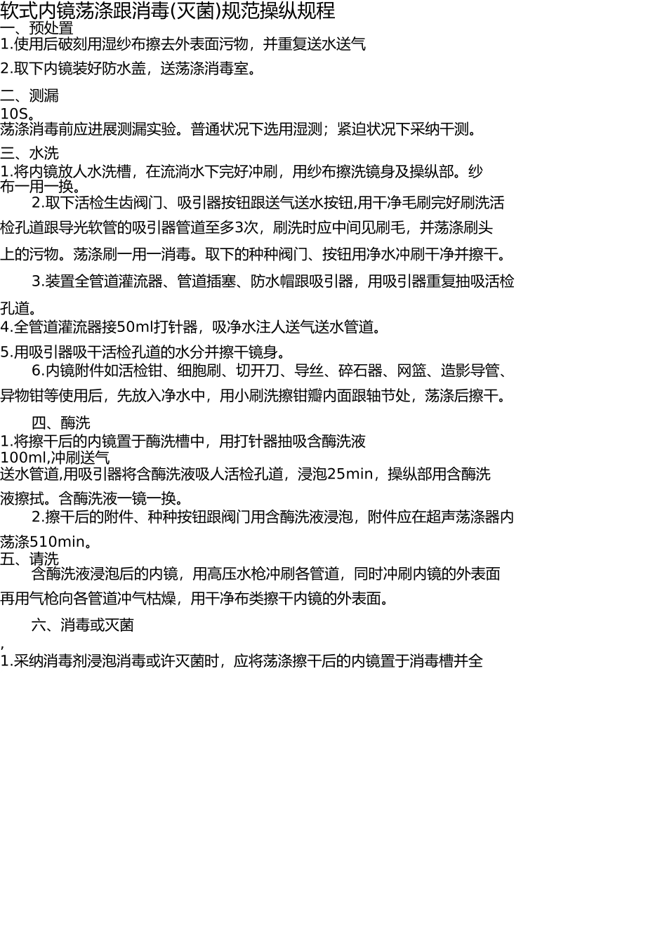 胃镜室各项操作流程(1) _第2页