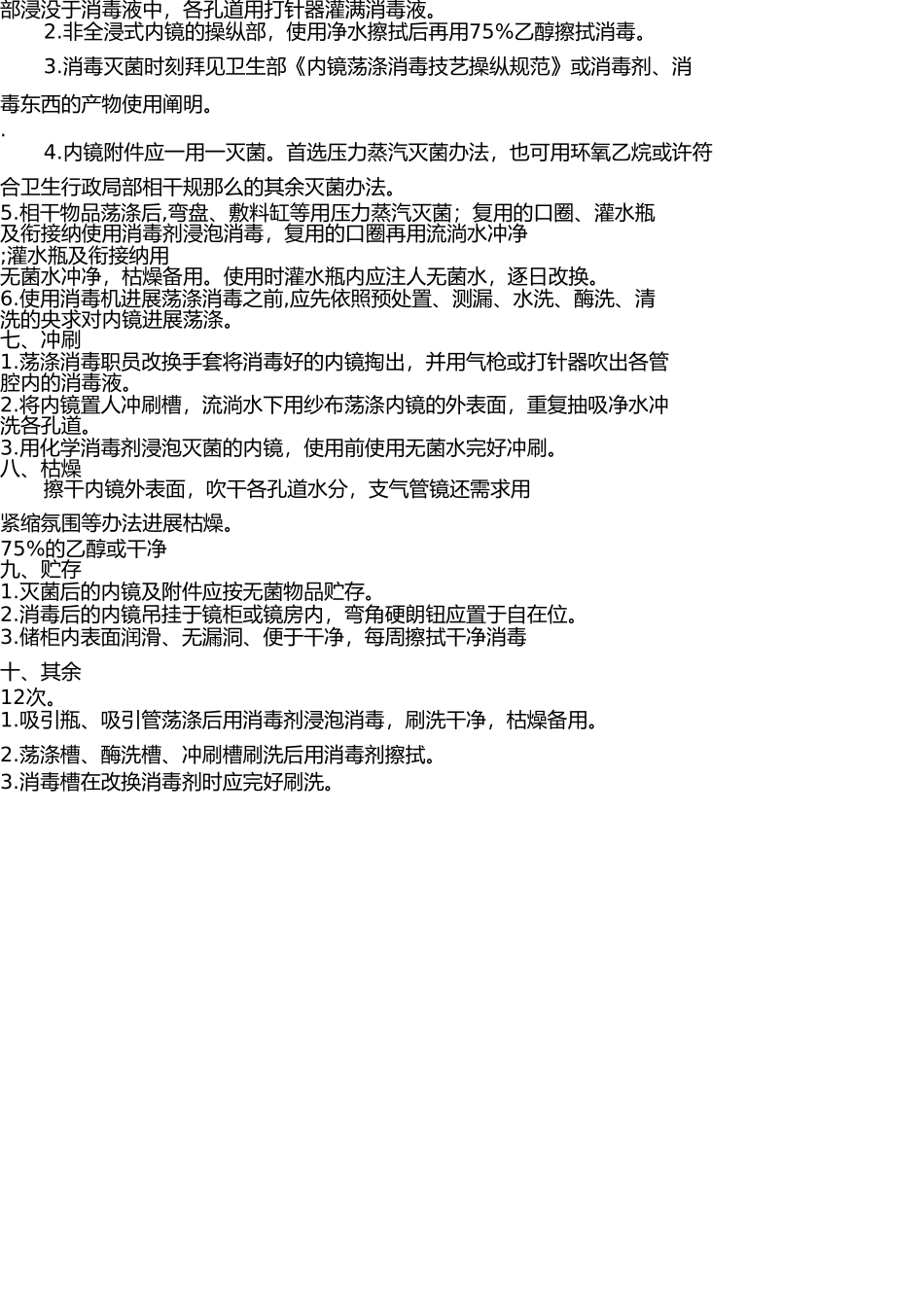 胃镜室各项操作流程(1) _第3页