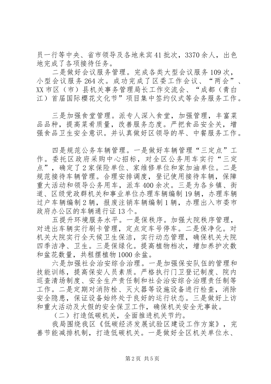 局机关第一季度工作总结_第2页