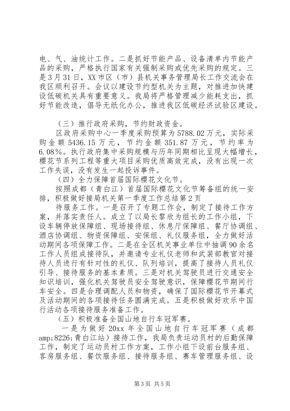 局机关第一季度工作总结_第3页