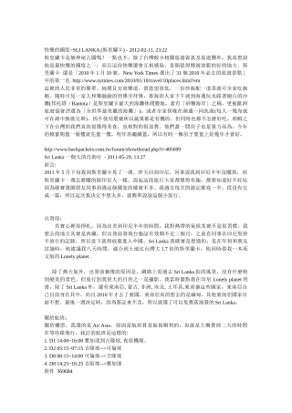 斯里兰卡旅游攻略