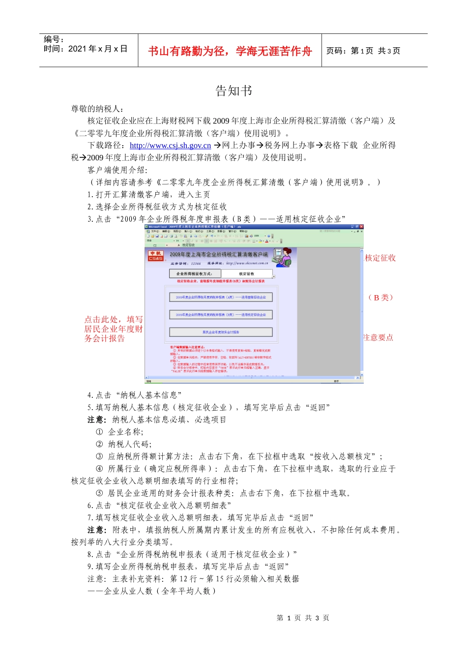 客户端使用说明简doc-上海大观园经济城_第1页
