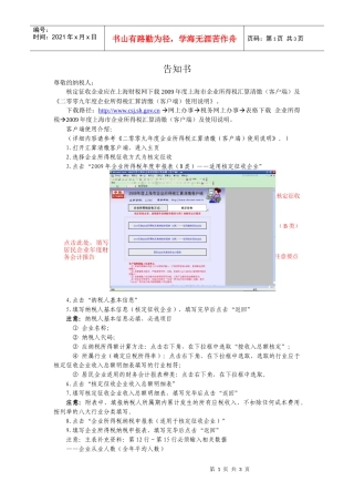 客户端使用说明简doc-上海大观园经济城