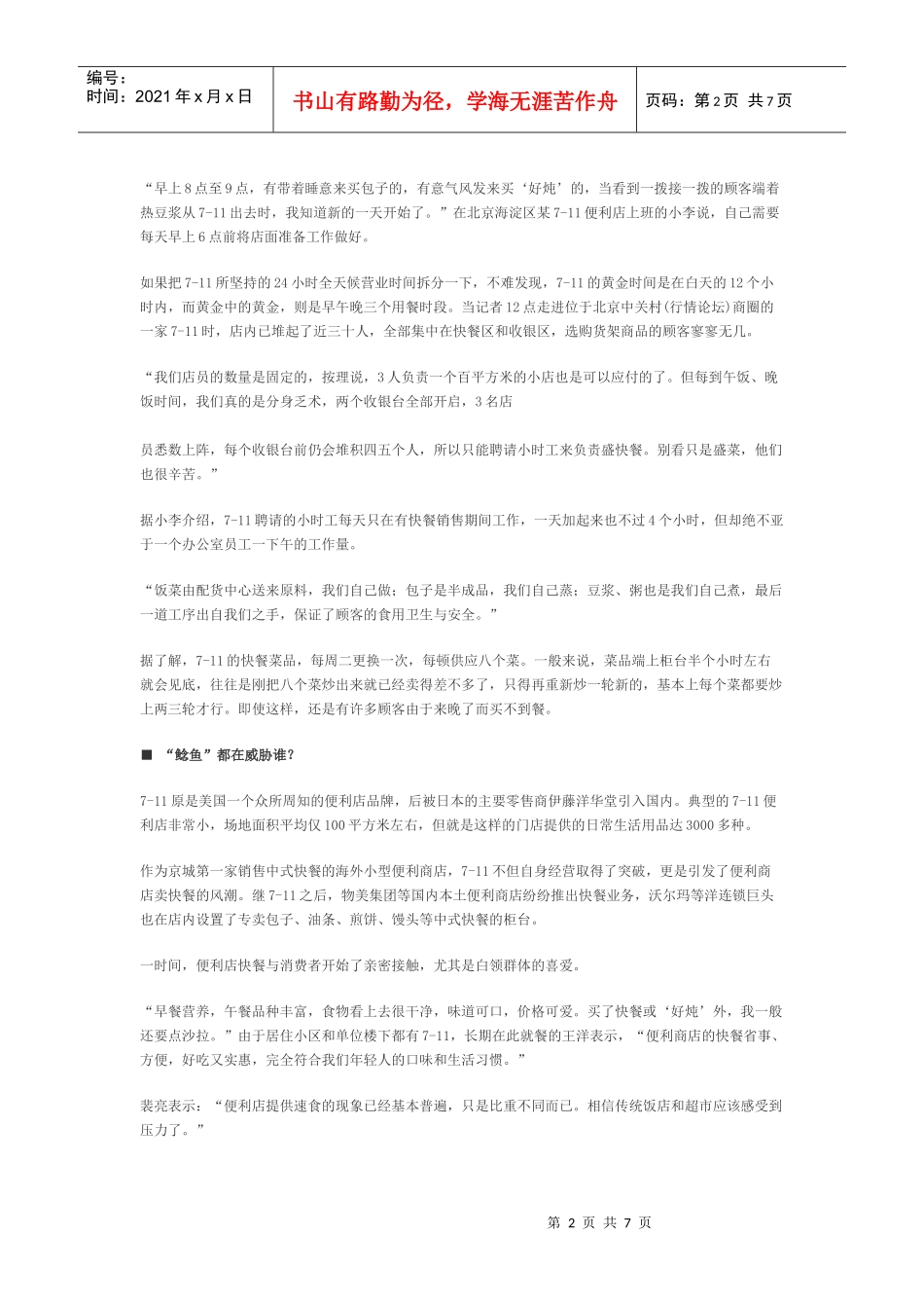 7-11变形记便利店卖快餐_第2页