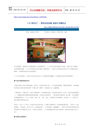 7-11变形记便利店卖快餐