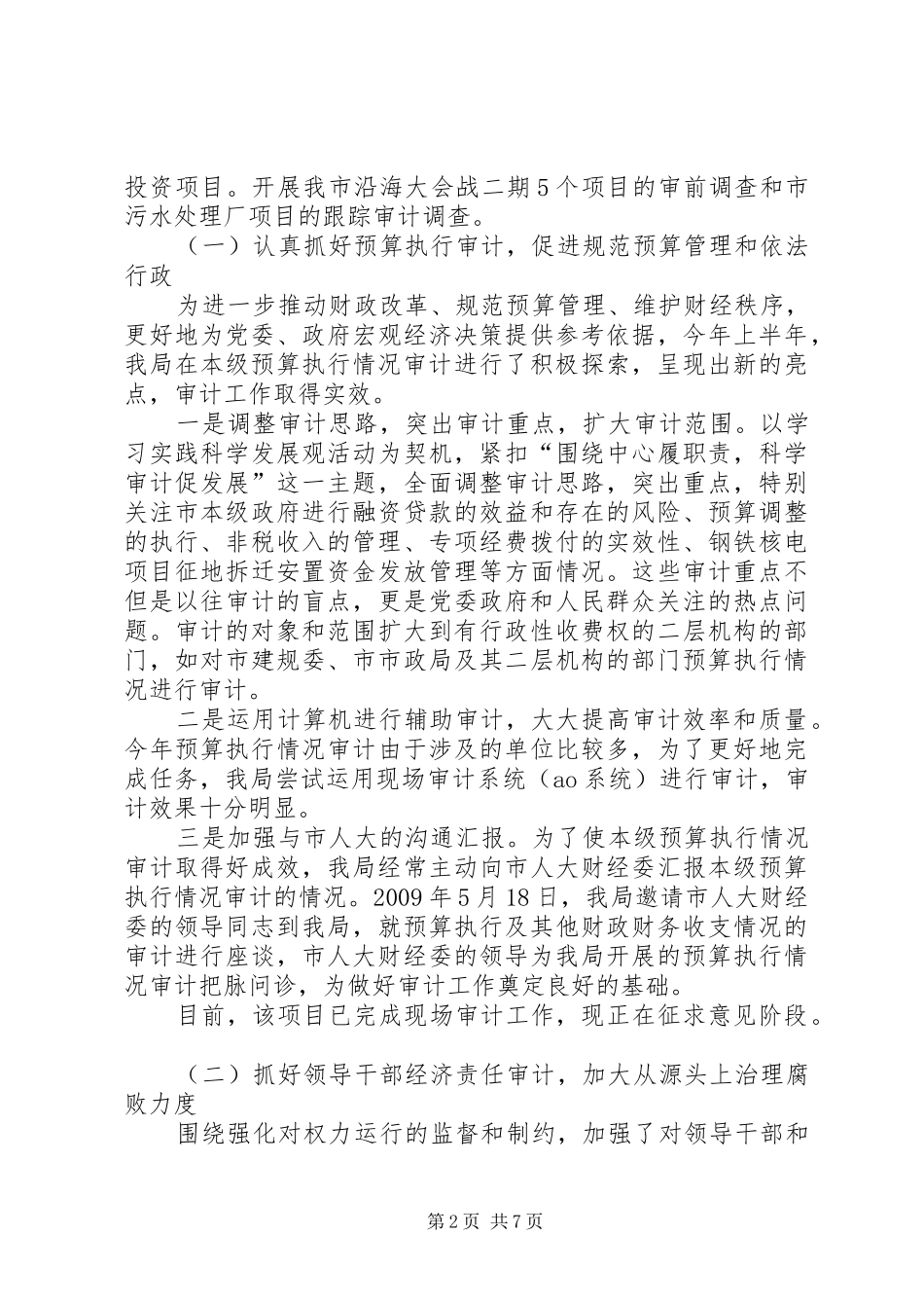 审计局依法行政工作半年总结_第2页