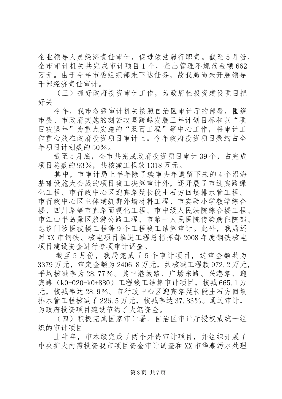 审计局依法行政工作半年总结_第3页