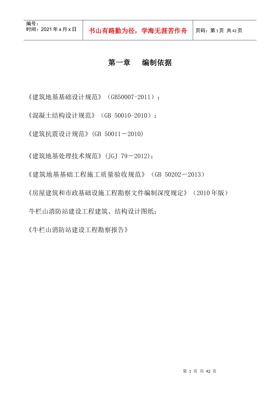 开闭站土方开挖施工方案（DOC32页）_第3页