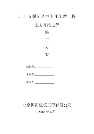 开闭站土方开挖施工方案（DOC32页）