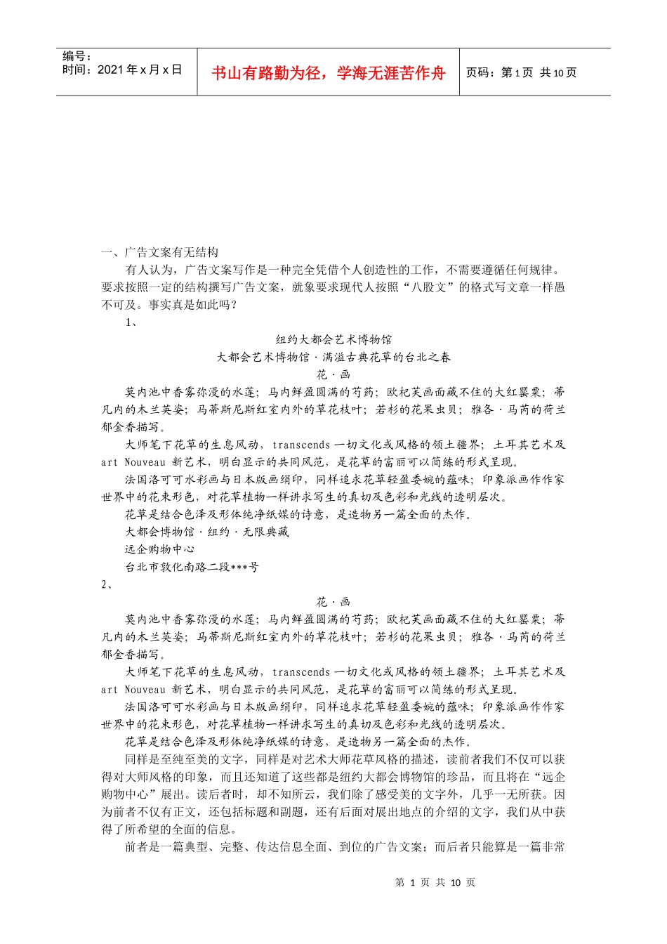 广告文案结构与构成要素_第1页