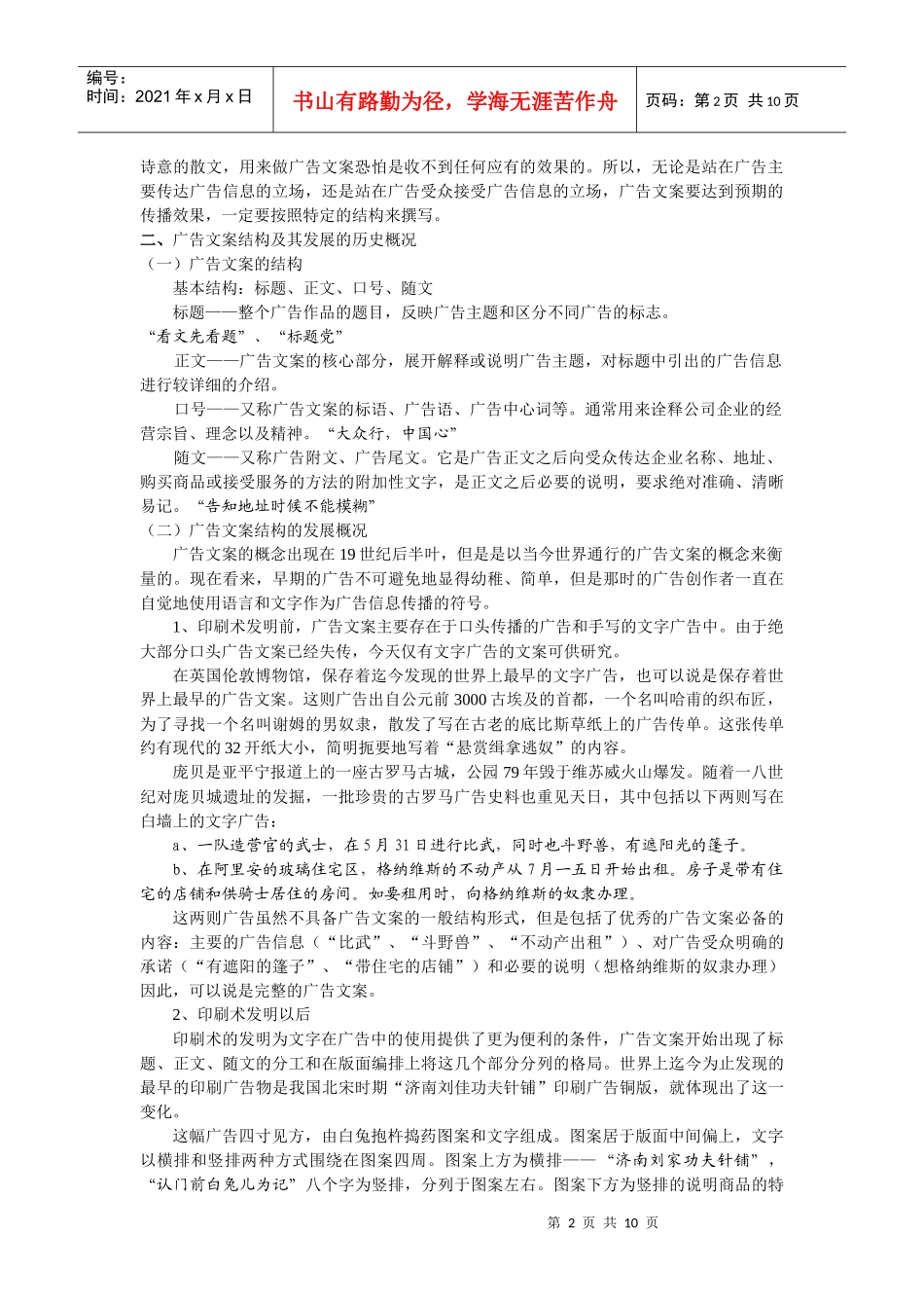 广告文案结构与构成要素_第2页