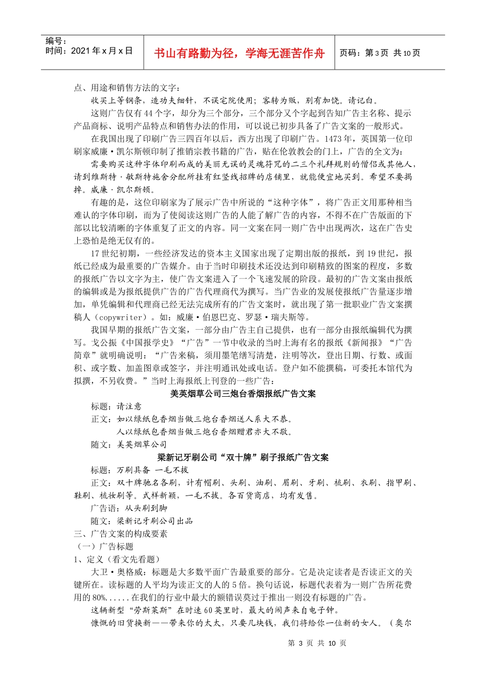 广告文案结构与构成要素_第3页