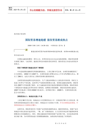 国际贸易增速趋缓