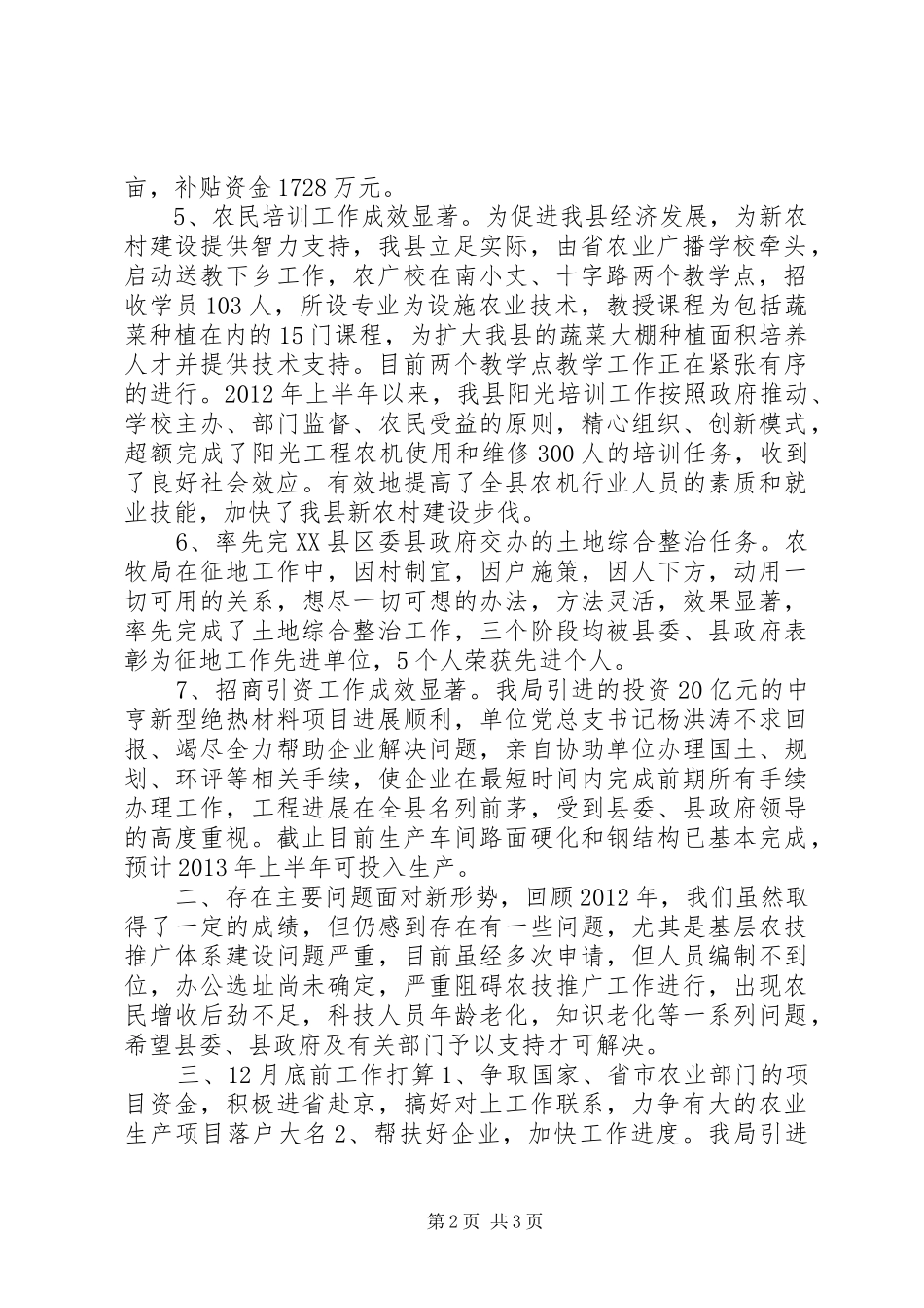 农业局“一跑三争”活动工作总结_第2页