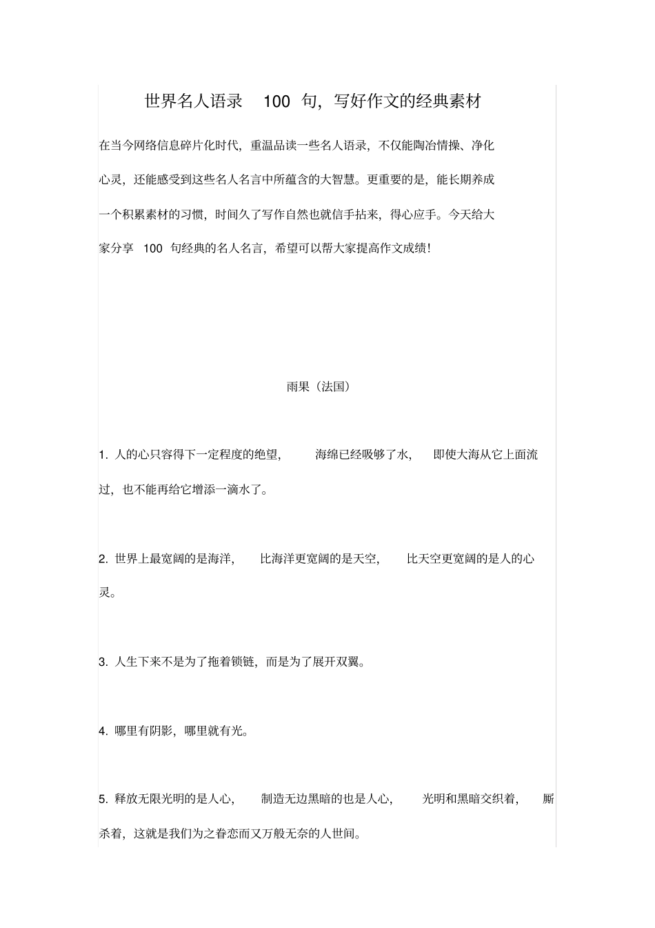 世界名人语录100句,写好作文的经典素材_第1页
