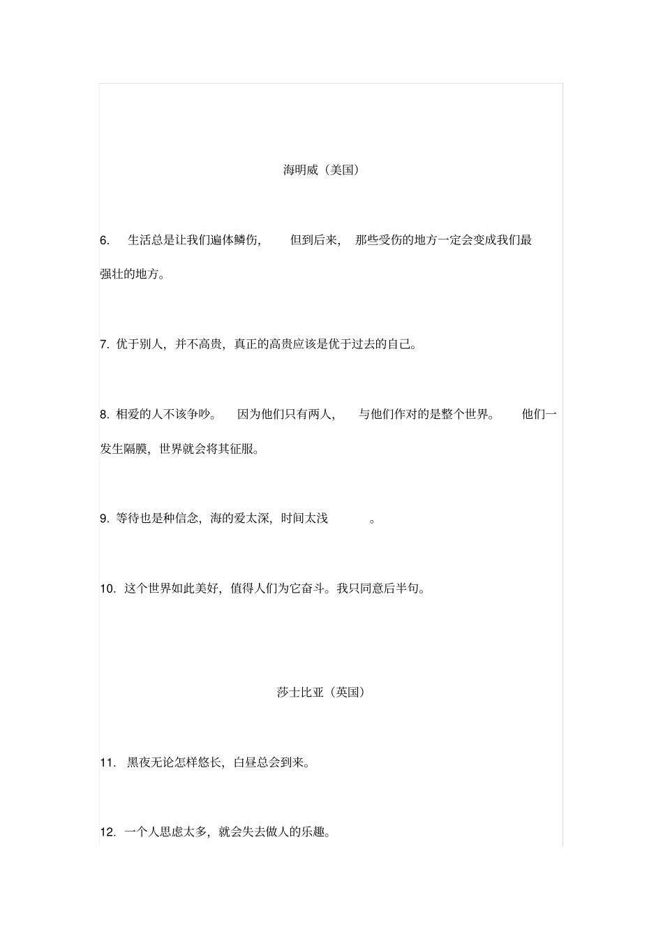 世界名人语录100句,写好作文的经典素材_第2页