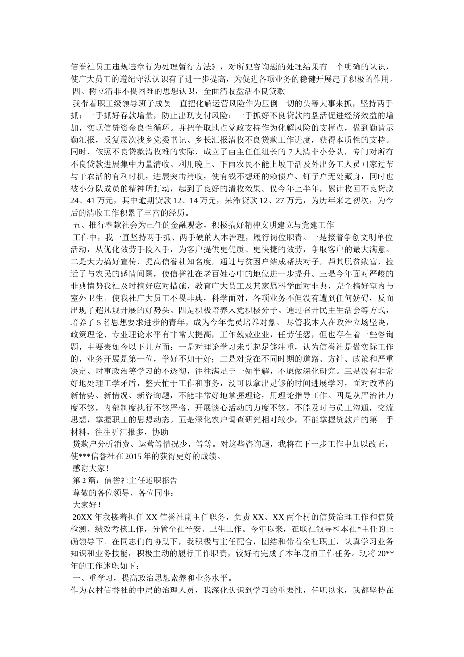 信用社员工述职报告精选 _第2页