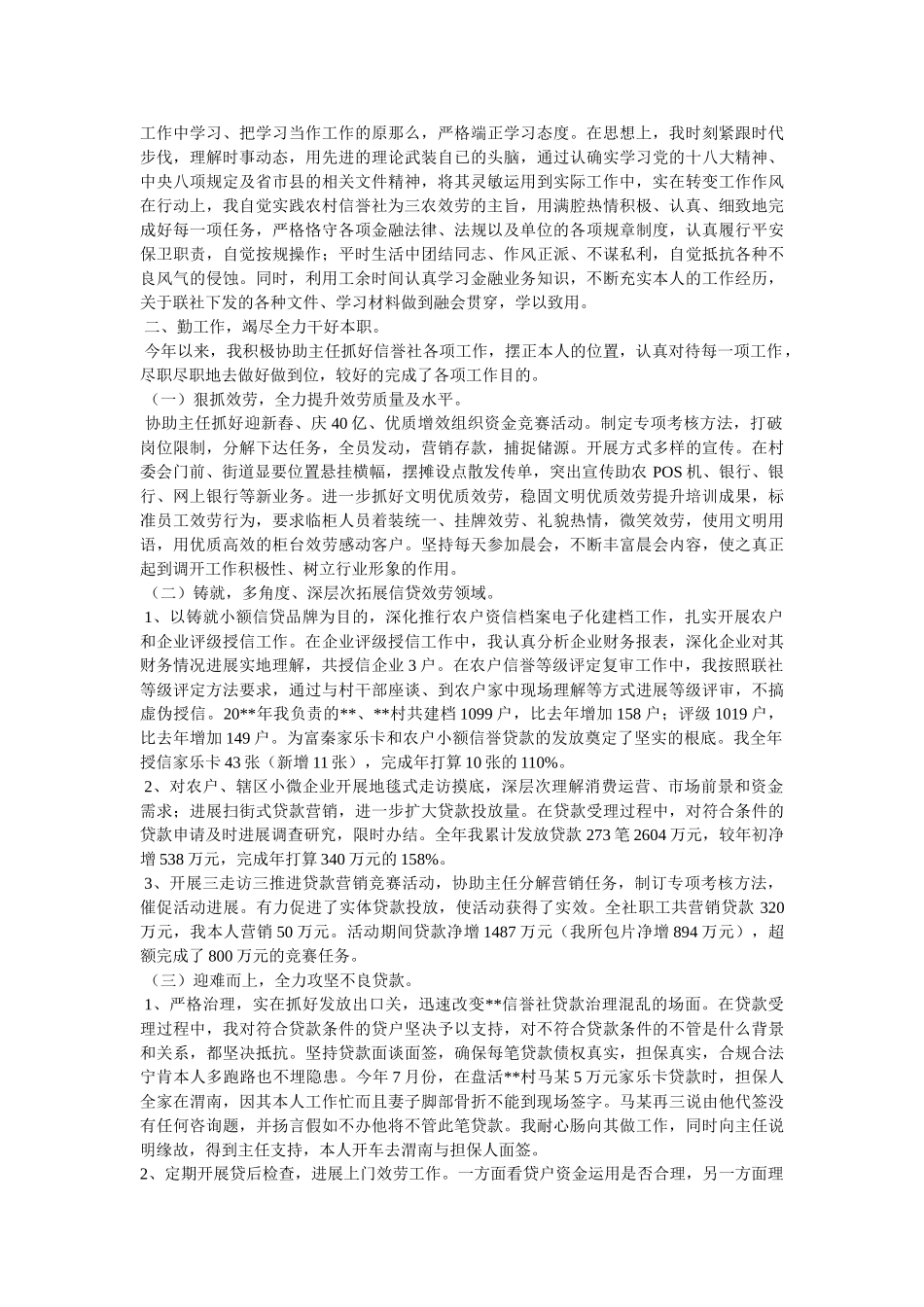 信用社员工述职报告精选 _第3页