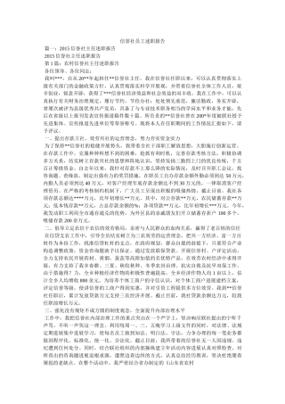 信用社员工述职报告精选 