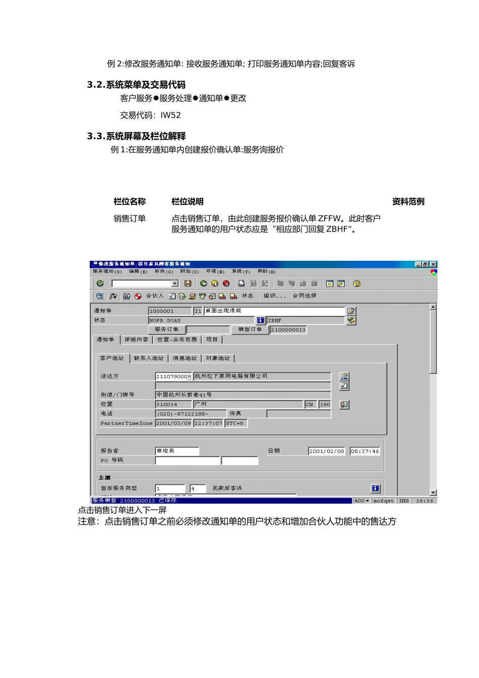 上海震旦家具有限公司SAP实施专案-售后服务（SM）之服务询报价流程(1)_第2页