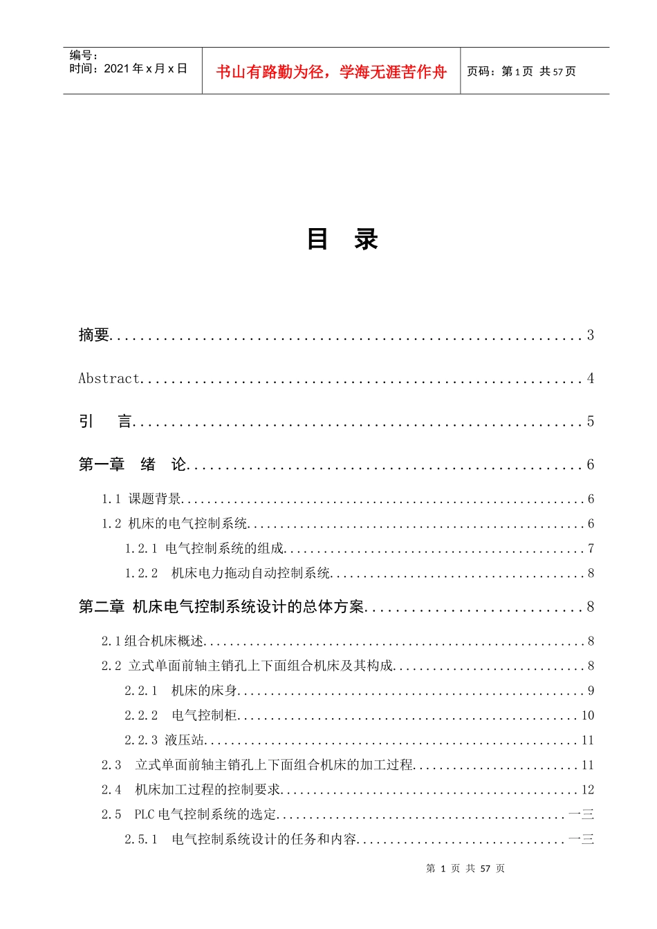 PLC控制立式单面前轴主销孔上下面组合机床设计_第2页