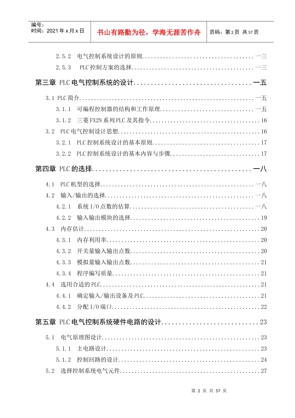 PLC控制立式单面前轴主销孔上下面组合机床设计_第3页