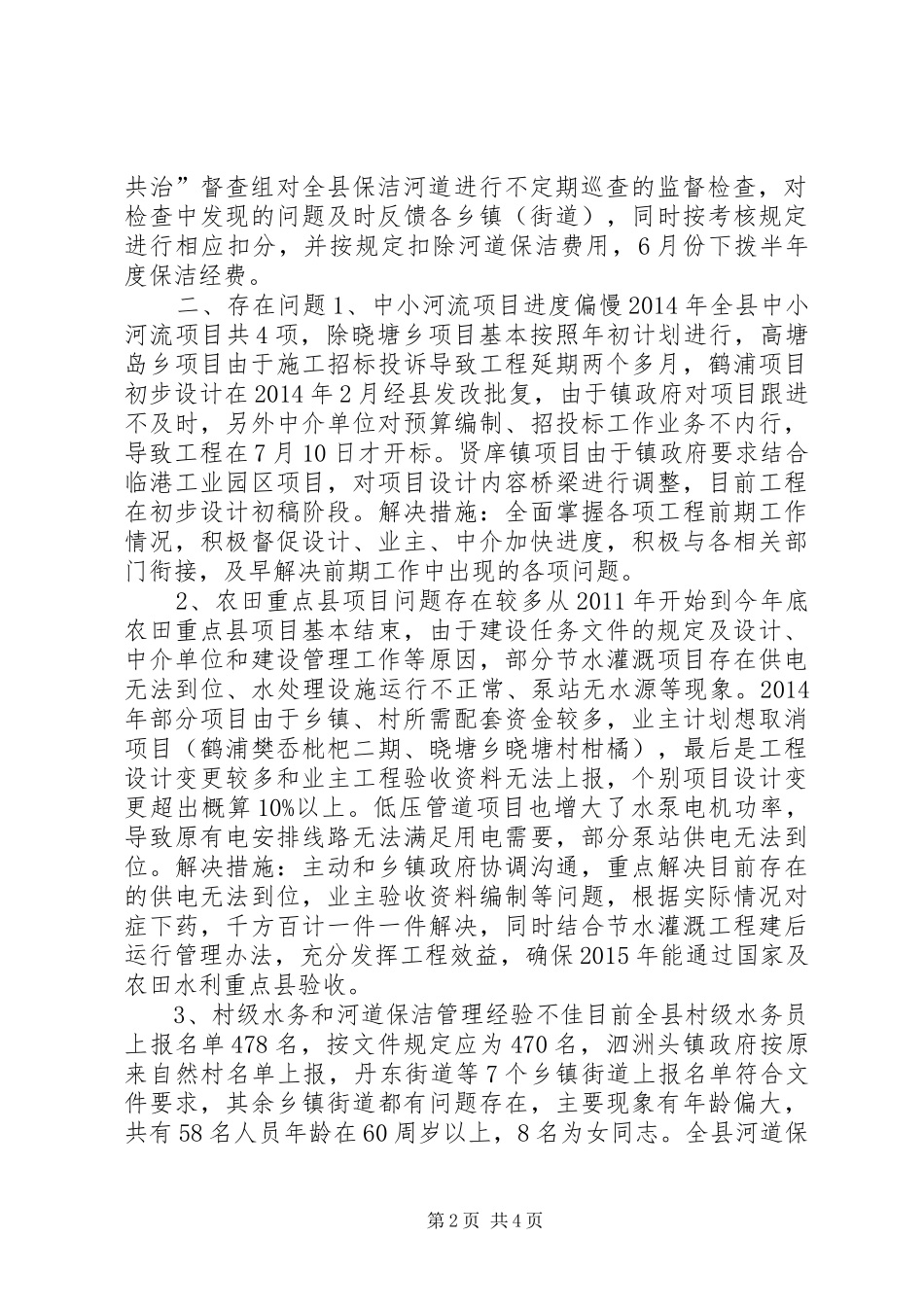 农水总站上半年工作总结_第2页