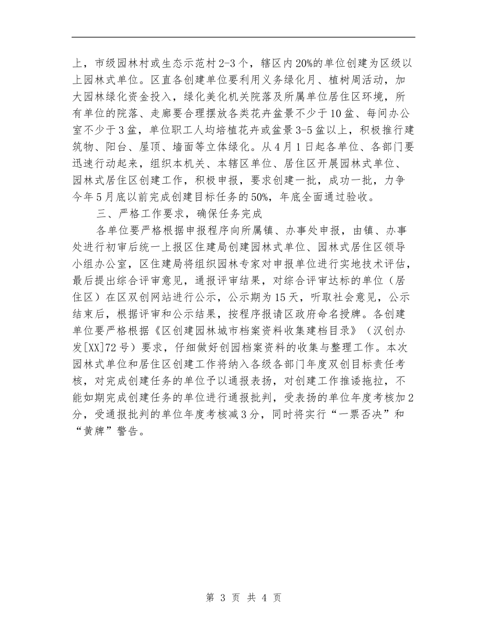 园林式单位创建的计划_第3页