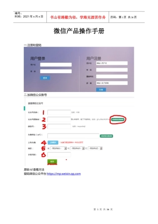 微信全功能使用方法2