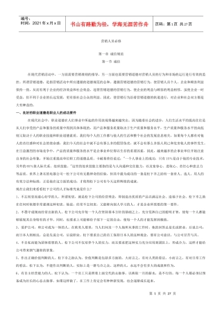 成功营销人员必修培训知识