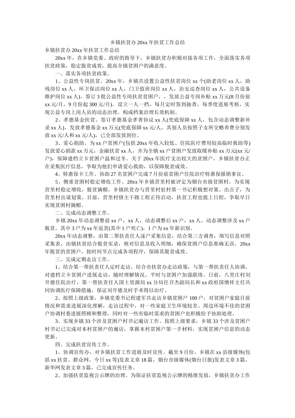 乡镇扶ۥ贫办20xx扶贫作总结 _第1页