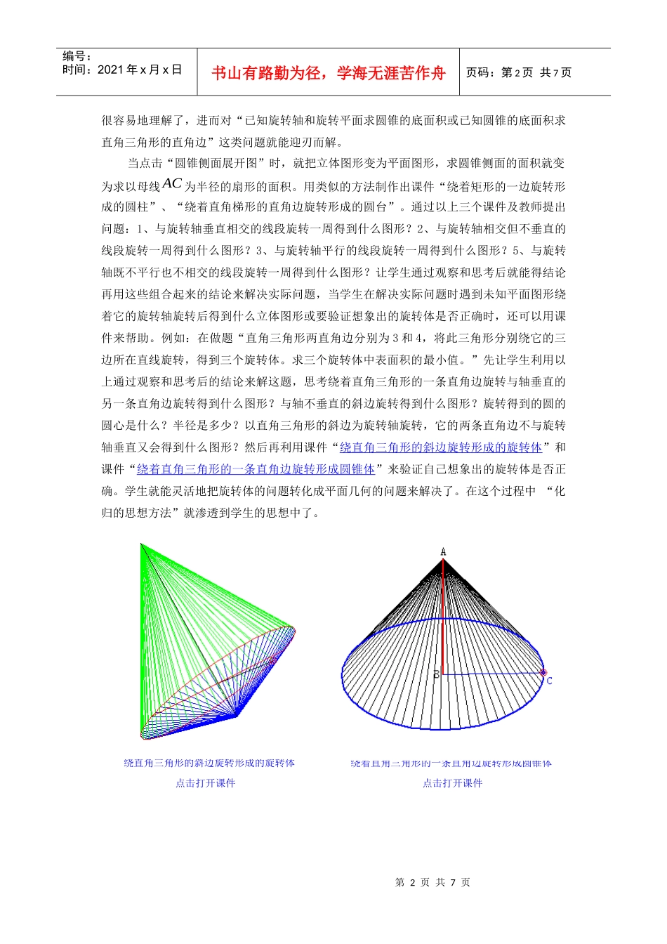 多媒体技术在渗透“数学思想方法”教学中的运用_第2页