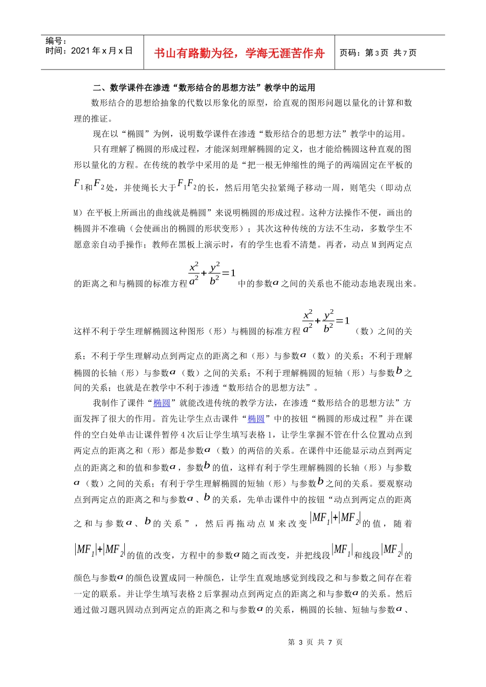多媒体技术在渗透“数学思想方法”教学中的运用_第3页