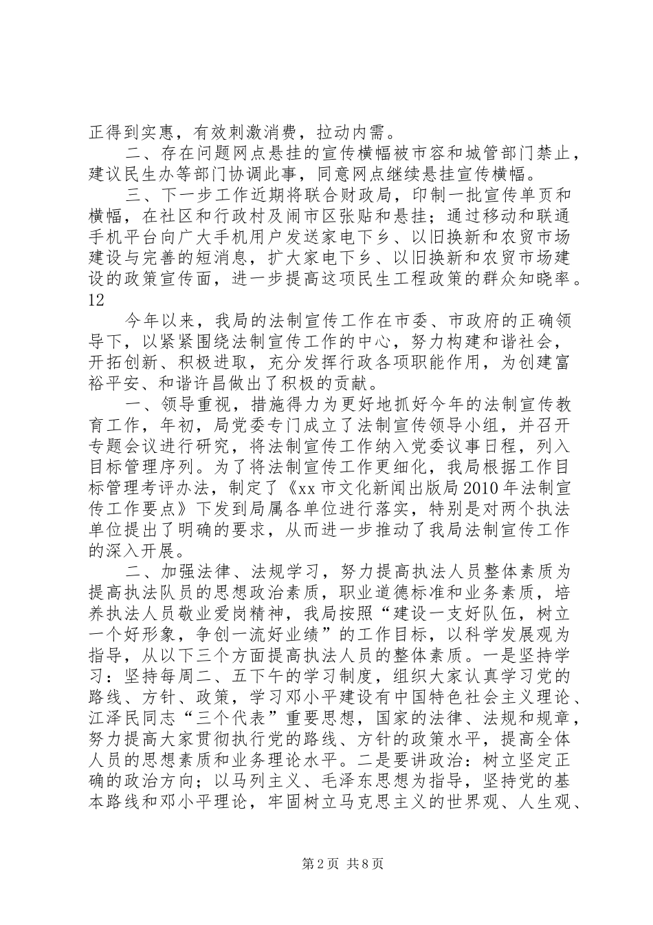 区商务局民生工程宣传工作总结_第2页