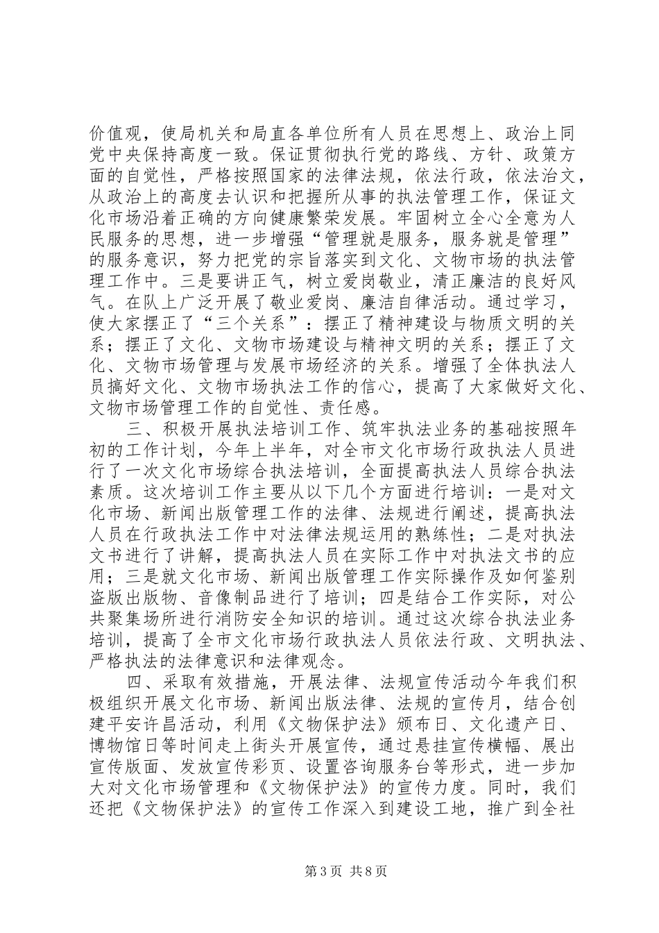 区商务局民生工程宣传工作总结_第3页