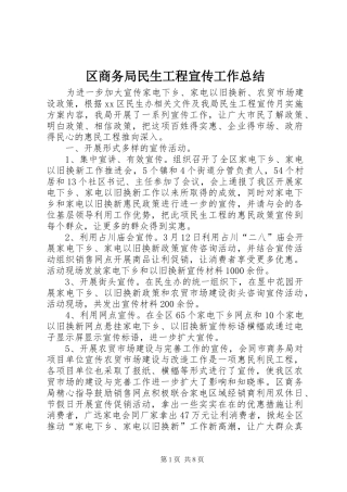 区商务局民生工程宣传工作总结