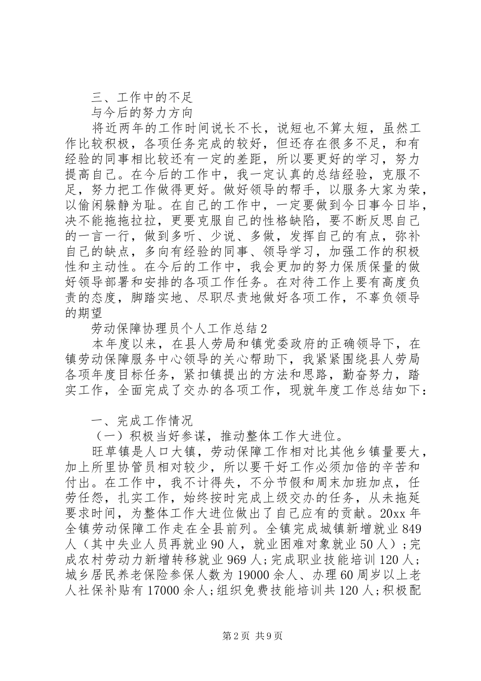 劳动保障协理员个人工作总结5篇_第2页