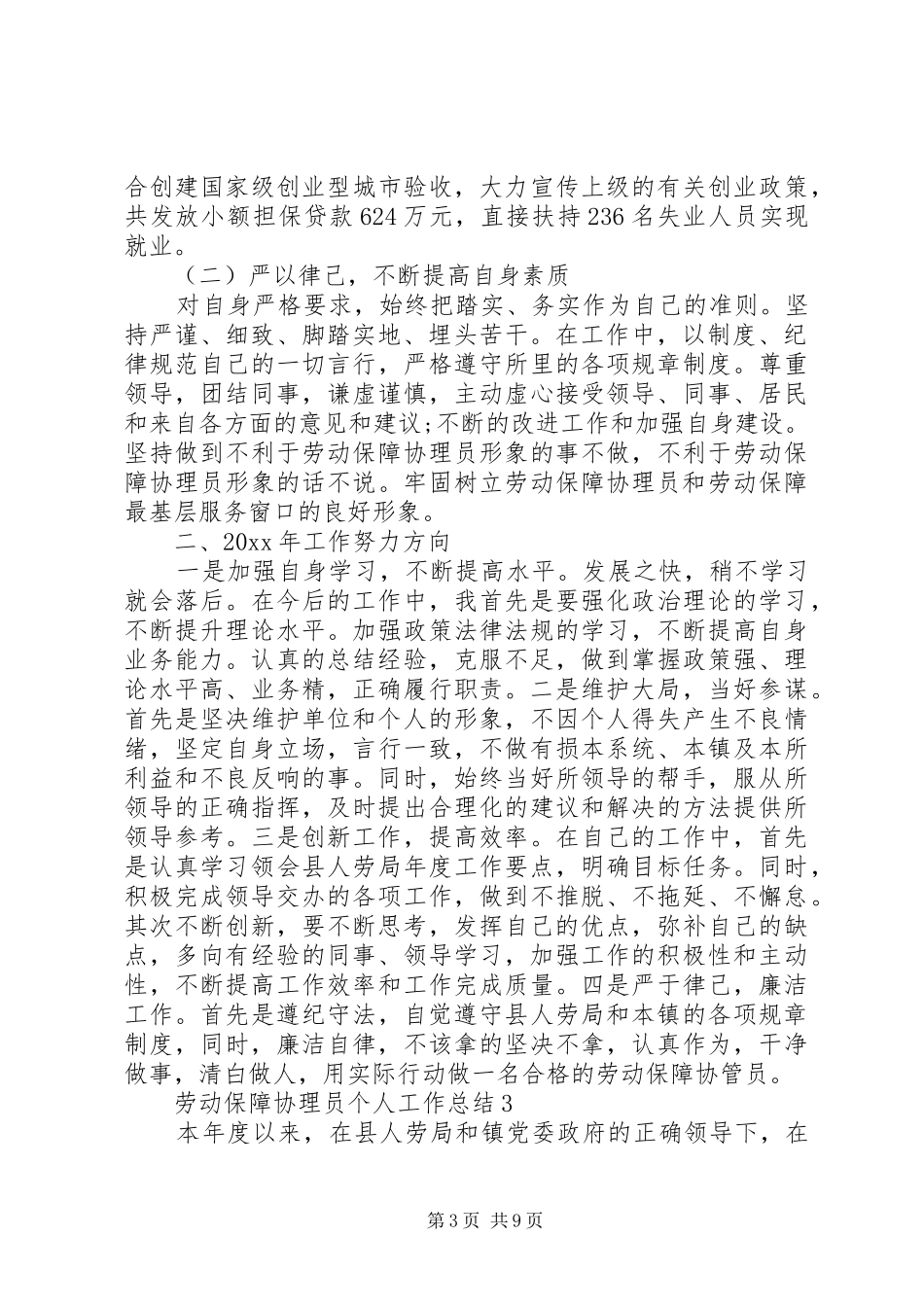 劳动保障协理员个人工作总结5篇_第3页