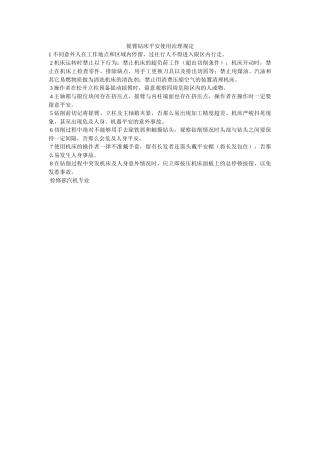 摇臂钻ۥ床安全使用管理规定精选 