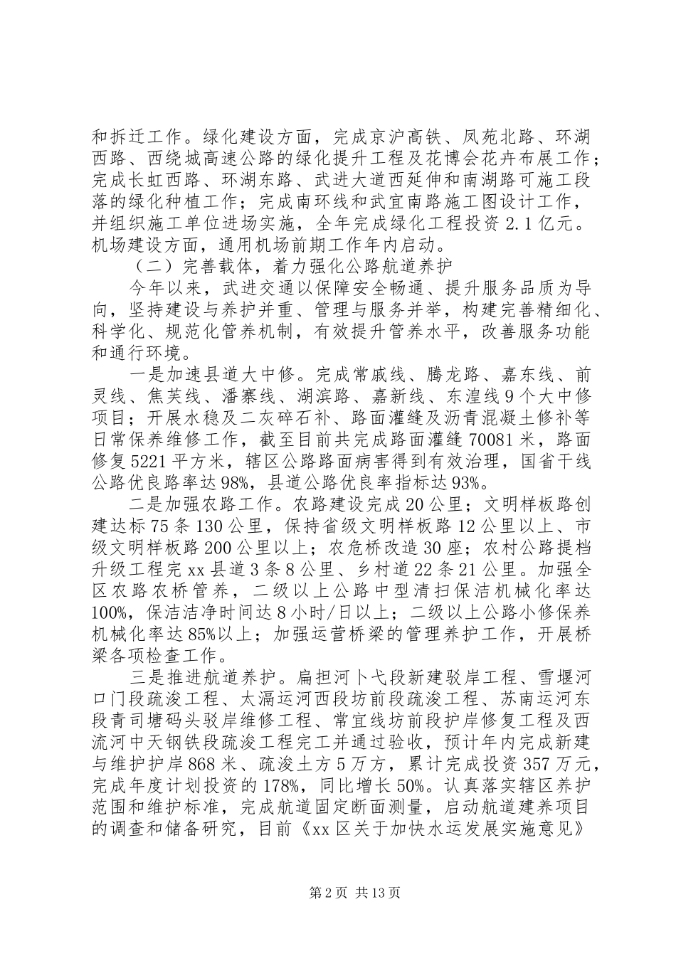 区交通运输局工作总结报告_第2页