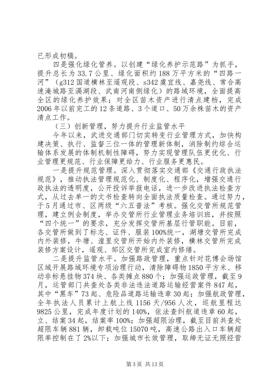 区交通运输局工作总结报告_第3页