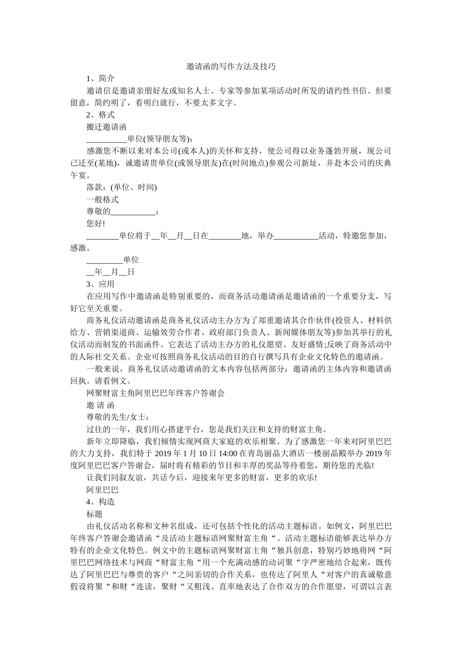 邀请函ۥ的写作方法及技巧精选 _第1页