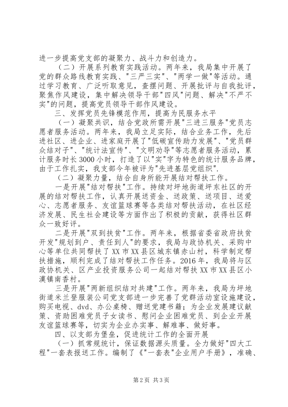 区统计局党支部换届工作总结_第2页