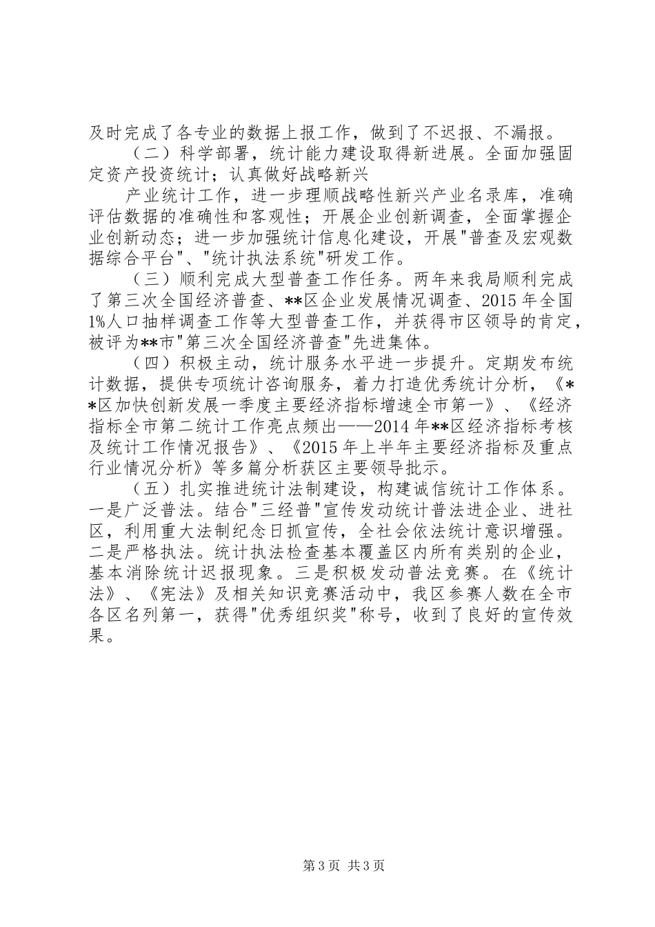 区统计局党支部换届工作总结_第3页