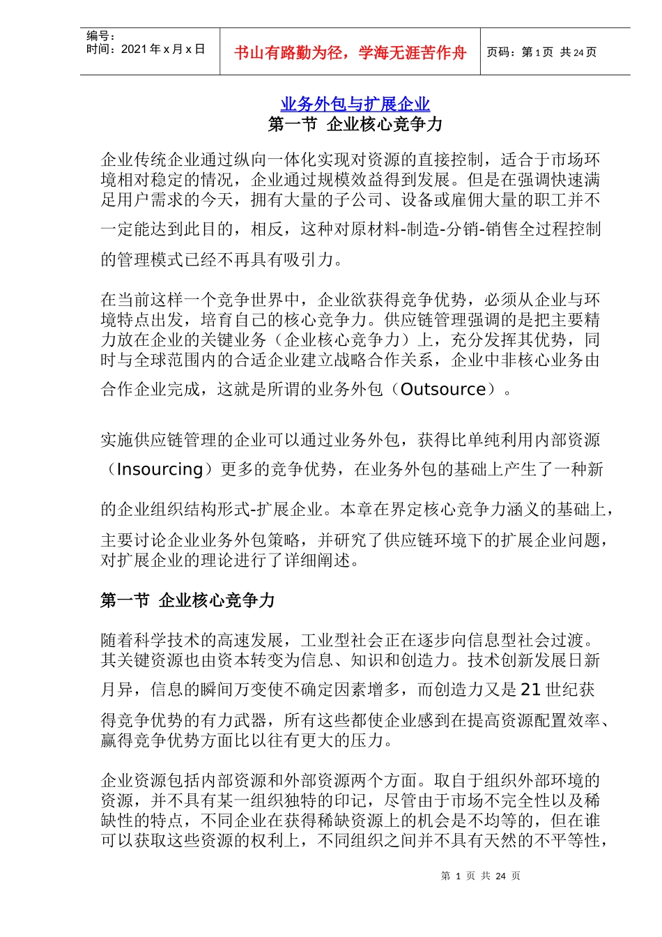 业务外包与扩展企业_第1页