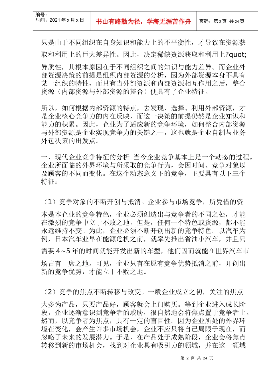 业务外包与扩展企业_第2页