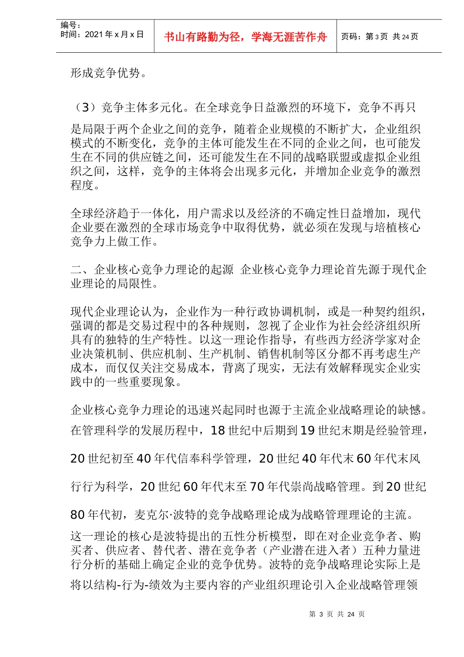 业务外包与扩展企业_第3页
