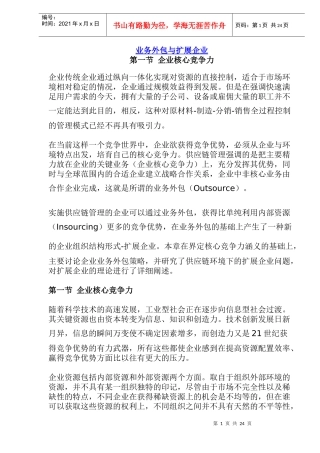 业务外包与扩展企业