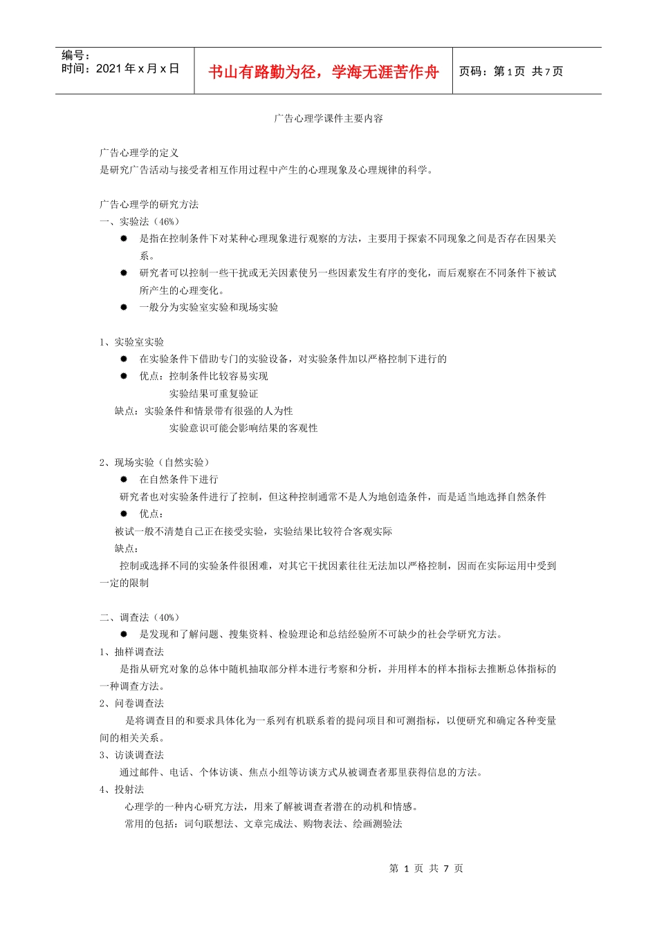 广告心理学课件主要内容_第1页