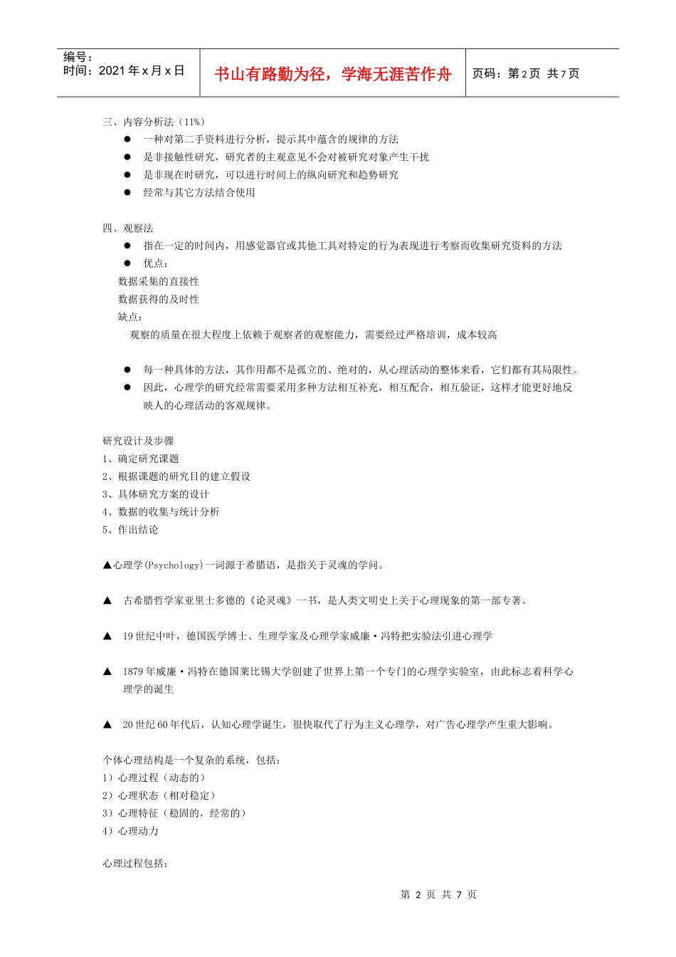 广告心理学课件主要内容_第2页